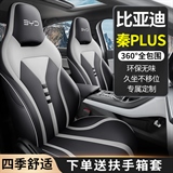 利佰旺 秦PLUS 专车专用