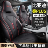 利佰旺 秦PLUS 专车专用