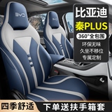 利佰旺 秦PLUS 专车专用