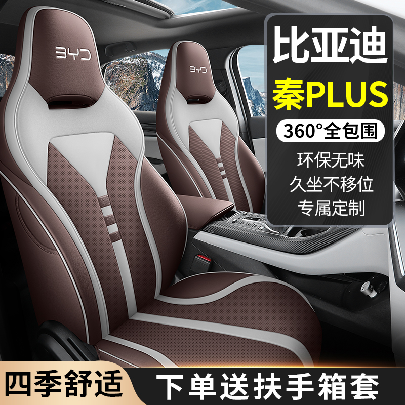 利佰旺 秦PLUS 专车专用