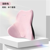 浅粉色【腰靠1个】