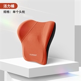 活力橘【头枕1个】
