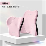 浅粉色【头枕+腰靠】
