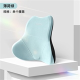 薄荷绿【腰靠1个】