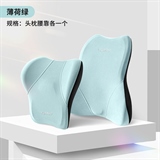 薄荷绿【头枕+腰靠】