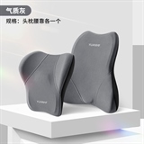 气质灰【头枕+腰靠】