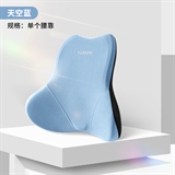 天空蓝【腰靠1个】