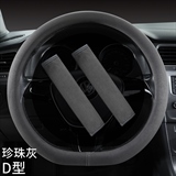 珍珠灰【D型+护肩套1对】