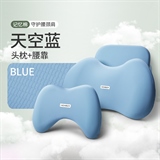 天空蓝【头枕+腰靠】