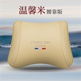 温馨米【腰靠1个】
