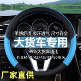 松诺 A3压花皮革 货车方向盘套