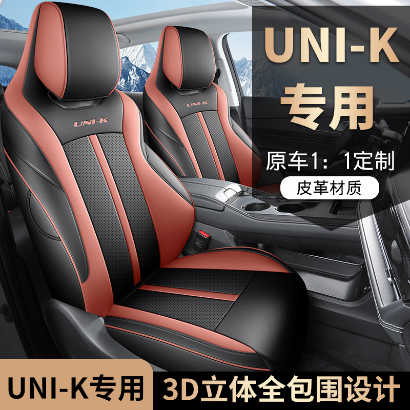 迪雅莱 长安UNIK全皮 专车专用