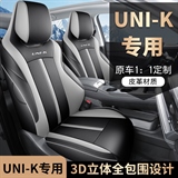 迪雅莱 长安UNIK全皮 专车专用