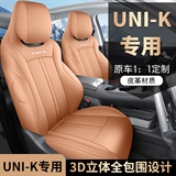 迪雅莱 长安UNIK全皮 专车专用