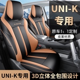 迪雅莱 长安UNIK全皮 专车专用