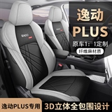 迪雅莱 逸动PLUS亚麻 专车专用