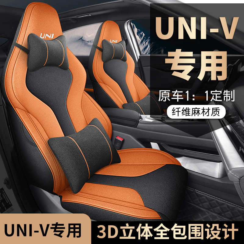 迪雅莱 长安UNIV亚麻 专车专用