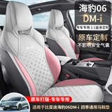 途悦 海豹06DM-i 马鞍垫专车专用