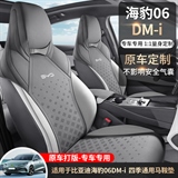 途悦 海豹06DM-i 马鞍垫专车专用
