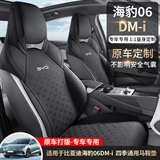 途悦 海豹06DM-i 马鞍垫专车专用