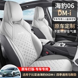 途悦 海豹06DM-i 马鞍垫专车专用