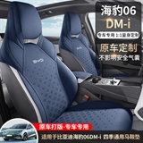 途悦 海豹06DM-i 马鞍垫专车专用