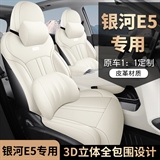 迪雅莱 银河E5全皮 专车专用