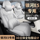 迪雅莱 银河E5全皮 专车专用