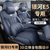 迪雅莱 银河E5全皮 专车专用