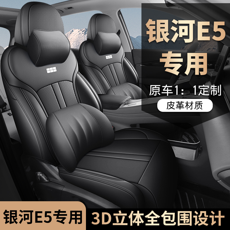 迪雅莱 银河E5全皮 专车专用