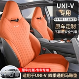途悦 长安UNI-V 马鞍垫专车专用