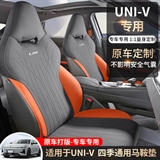 途悦 长安UNI-V 马鞍垫专车专用