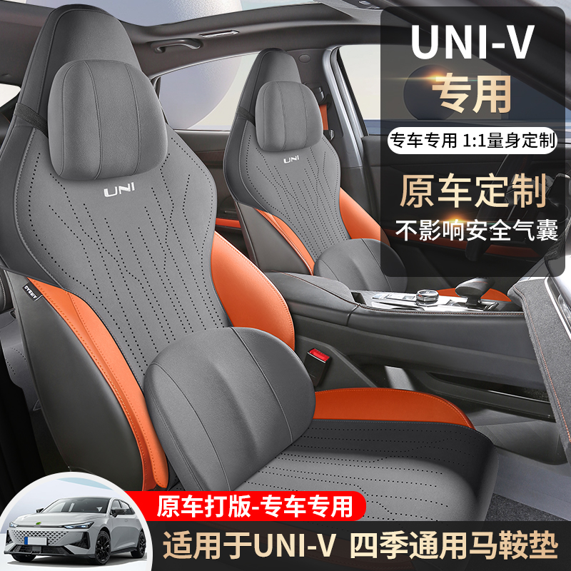 途悦 长安UNI-V 马鞍垫专车专用