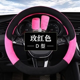 玫红色【D型+手刹档位套】
