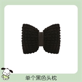 黑色泡芙【头枕1个】
