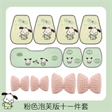 下一站暴富【七件套+粉色泡芙四件套】