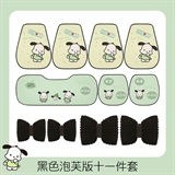 下一站暴富【七件套+黑色泡芙四件套】