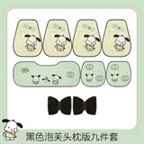 下一站暴富【七件套+黑色泡芙头枕1对】