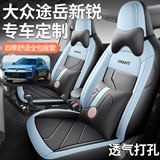 飞琳 大众途岳新锐 专车专用