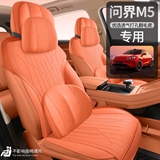 途悦 问界M5 马鞍垫专车专用