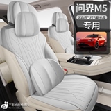 途悦 问界M5 马鞍垫专车专用