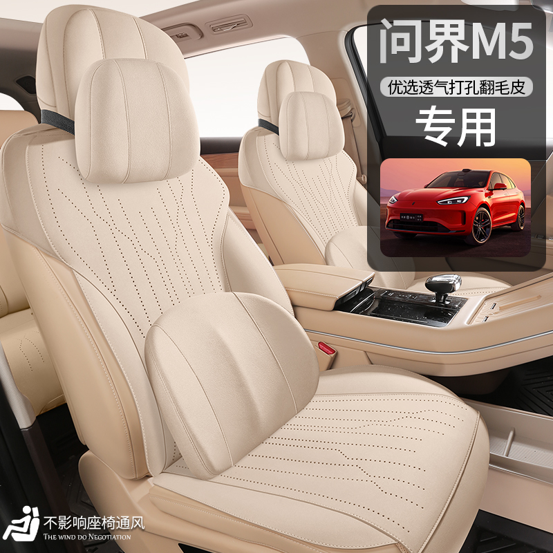 途悦 问界M5 马鞍垫专车专用