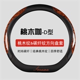 桃木咖【D型】
