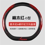 桃木红【D型】