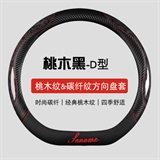 桃木黑【D型】