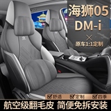 居尚 海狮05DM-i 马鞍垫专车专用