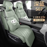 车鞍(原显会) 深蓝S07 专车专用
