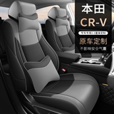 自然人 本田CRV全皮 专车专用