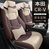 自然人 本田CRV全皮 专车专用