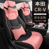 自然人 本田CRV全皮 专车专用
